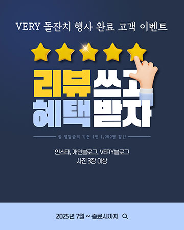 돌잔치 후기 이벤트